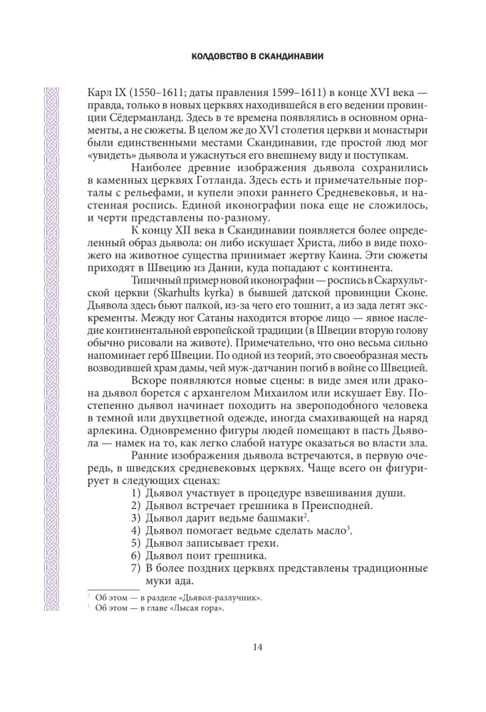 Burvība Skandināvijā. Iedomas par velnu, procesi pret ragani un burvju māksla